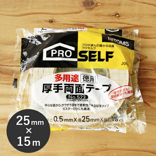 楽天市場】ニトムズ 両面テープ no.523の通販 楽天市場】ニトムズ 両面テープ no.523の通販