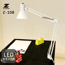 【あす楽】【送料無料】山田照明 Zライト LEDデスクライト ホワイト Z-Light Z-108LEDW