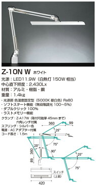 【クーポンで100円値引き】【送料無料】山田照明 Zライト LEDデスクライト Z-Light ホワイト Z-10NW