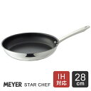 【送料無料】あす楽 マイヤー MEYER スターシェフ3 STAR CHEF フライパン 28cm MSC3-P28 IH対応 ガス火対応 焦げにくい ステンレス ふっ素樹脂加工☆★