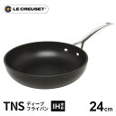 【送料無料】ル クルーゼ Le Creuset TNS ディープフライパン 24cm 962002-24 IH 深型 フッ素加工 こびりつきにくい