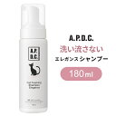 APDC たかくら新産業 A.P.D.C. 猫用 プロフェッショナル フォーミングシャンプーエレガンス 180ml 2770152