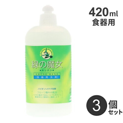 まとめ買い ミマスクリーンケア 緑の魔女 キッチン 420ml 3個 食器洗い 洗剤 キッ...
