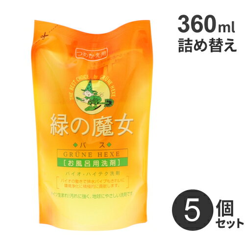 まとめ買い ミマスクリーンケア 緑の魔女 バス用 詰め替え 360ml 5個 お風呂 洗剤 バス用 掃除 液体洗..
