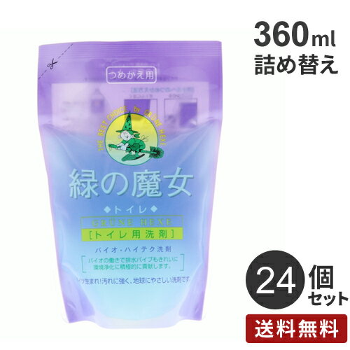 まとめ買い ミマスクリーンケア 緑の魔女 トイレ 詰め替え用 360ml 24個 トイレ 洗剤 トイレ用 掃除 液体洗剤 中性 手に優しい エコ洗剤 トイレ掃除☆★
