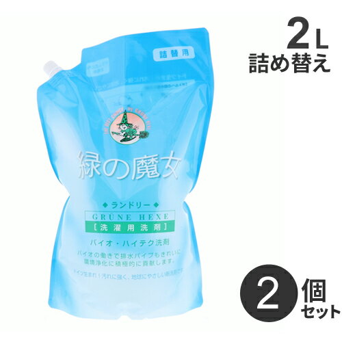 まとめ買い ミマスクリーンケア 緑の魔女ランドリー 2L 詰替 パウチキャップ付 2個