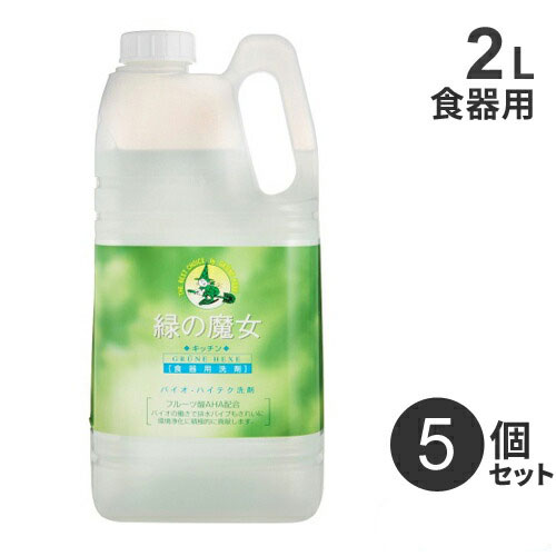 まとめ買い ミマスクリーンケア 緑の魔女 キッチン 業務用 2L 5個 食器洗い 洗剤 キッチン 食器洗剤 台..