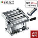 【送料無料】あす楽 アトラス パスタマシーン ATL-150 専用カッター 1.0mm（細麺替刃とセット） 自家製パスタ 手打ちパスタ 家庭用 製麺機 うどん そば 手動式 手動式パスタマシン【ラッピング対象※別売】