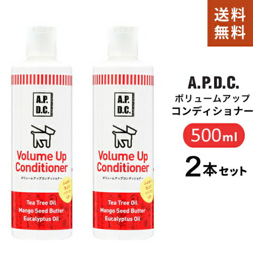 【送料無料】あす楽 まとめ買い APDC ティーツリーボリュームアップコンディショナー 500ml×2 2本セット A.P.D.C. たかくら新産業 犬用リンス☆★