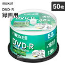 【あす楽】マクセル maxell 録画用 DVD-R 1-16倍速対応（CPRM対応） ひろびろ美白レーベル 120分 50枚 DRD120WPE.50SP