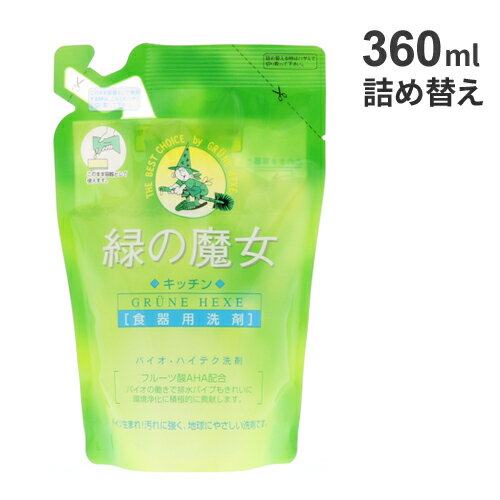 ミマスクリーンケア 緑の魔女 キッチン 詰め替え 360ml 食器洗い 洗剤 キッチン 食...