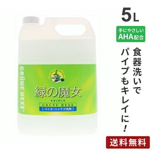 【送料無料】ミマスクリーンケア 緑の魔女キッチン 5L 業務用☆★