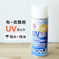 和気産業 WAKI 布・衣類用 UVカット撥水スプレー 300ml WUH-002