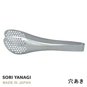 あす楽 柳宗理 ステンレストング 穴あき 日本製 やなぎそうり sori yanagi キッチンツール うどん パスタ 食洗機対応