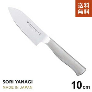 【送料無料】あす楽 柳宗理 キッチンナイフ 10cm 包丁 料理道具 小さい きっちん キッチン おしゃれ ナイフ ステンレス デザイナー☆★