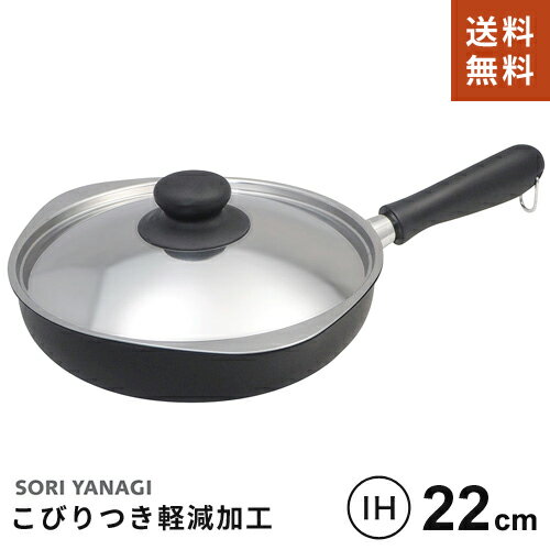 【送料無料】あす楽 柳宗理 マグマプレート 鉄フライパン 22cm 蓋付 IH対応 ガス火対応 日本製 調理道具 YANAGI SOURI フライパン おしゃれ☆★