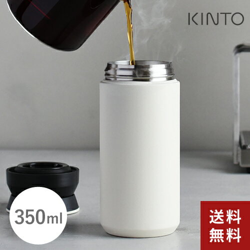 タンブラー（3000円程度） 【送料無料】あす楽 KINTO キントー トラベルタンブラー 350ml ホワイト 20932 水筒 蓋付き こぼれない おしゃれ アウトドア 持ち運び【ラッピング対象※別売】☆★