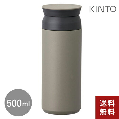 楽天Webby【送料無料】あす楽 KINTO キントー トラベルタンブラー 500ml カーキ 20944 水筒 蓋付き こぼれない おしゃれ アウトドア 持ち運び【ラッピング対象※別売】☆★