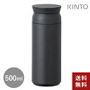 【送料無料】あす楽 KINTO キントー トラベルタンブラー 500ml ブラック 20946 水筒 蓋付き こぼれない おしゃれ アウトドア 持ち運び【ラッピング対象※別売】☆★