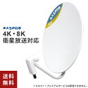 【あす楽】【送料無料】マスプロ MASPRO BS・110°CSアンテナ BC parabo BC45RL☆★