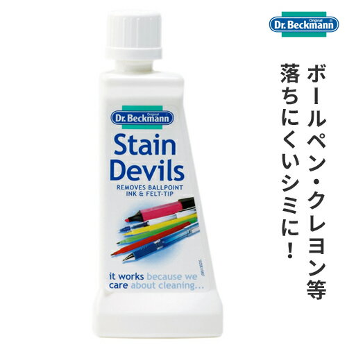 ドクターベックマン ステインデビルズ ボールペン・クレヨン用