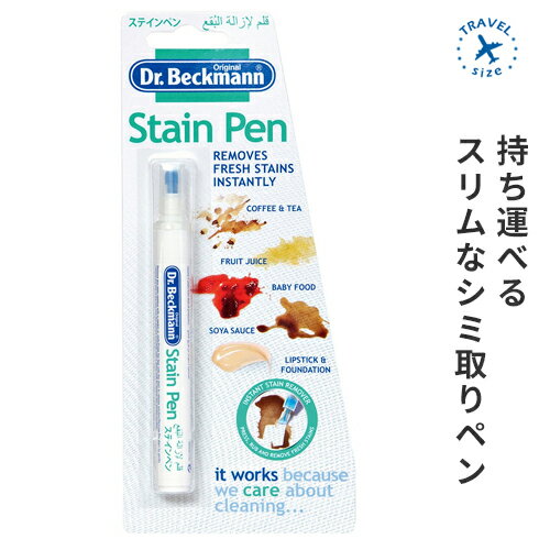 【送料無料】ポスト投函 ドクターベックマン ステインペン