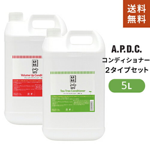 楽天Webby【送料無料】あす楽 APDC ティーツリーコンディショナー&ボリュームアップコンディショナー 5L×2 2本セット 業務用 A.P.D.C. たかくら新産業 犬用 リンス エーピーディーシー