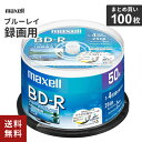 【送料無料】あす楽 まとめ買い マクセル maxell 録画用 BD-R 25GB 100枚 BRV25WPE.50SP ブルーレイ ブルーレイディスク メディア スピンドル お買い得