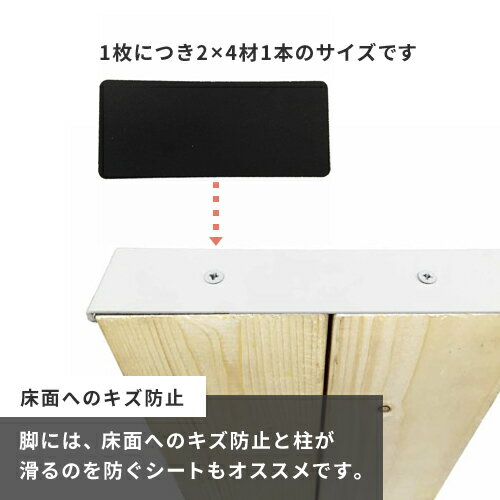 DIY 棚 壁 柱 キズ・ズレ防止シート 黒 2×37×88mm Walist ウォリスト