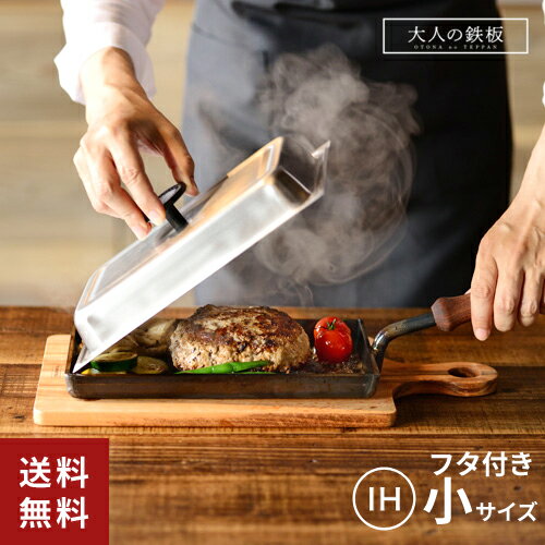 オークス 大人の鉄板 鉄板小 蓋付き 日本製 OTS8100 プレート アウトドア フライパン 鉄 蓋 大人 スタイル オシャレ キッチン 日本製 燕三条 オークス 大人の鉄板 鉄板小 蓋付き 日本製 OTS8100 プレート アウトドア フライパン 鉄 蓋 大人 スタイル オシャレ キッチン 日本製 燕三条