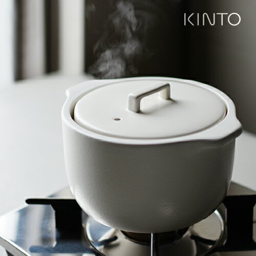 お洒落なキッチン・インテリアアイテムなどを提供している日本のブランド「KINTO」。
調理する人も食べる人も一緒になって、美味しい時間がシェアできる…。というコンセプトの”KAKOMI”から、シンプルで使い心地抜群の炊飯土鍋をご紹介したいと思います。