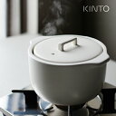 あす楽 KINTO キントー KAKOMI 炊飯土鍋 2合 ホワイト 25194 なべ 鍋 直火専用 ごはん 炊飯