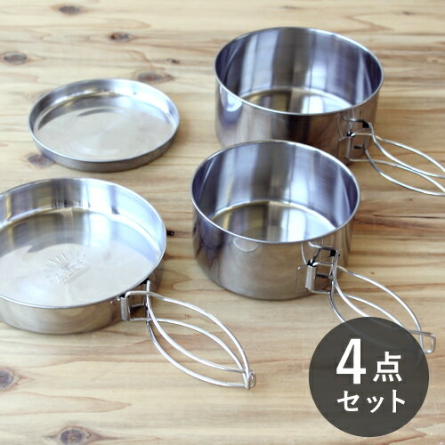 キャンプ クッカーセット 鍋4点セット アウトドア お得セット ギア 携帯袋付き スタッキング コンパクト 軽量 ソロキャンプ デイキャンプ ファミリーキャンプ通販格安セール情報 楽天 通販