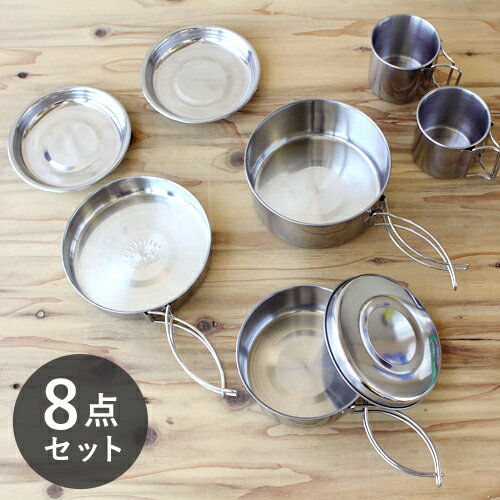 キャンプ クッカーセット 鍋8点セット アウトドア お得セット 初心者ギア スタッキング コンパクト 軽量 軽い ソロキャンプ デイキャンプ ファミリーキャンプ