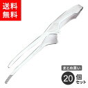 まとめ買い トーダイ クレーバートング エコノミータイプ 20本セット 240mm 焼肉トング 足付き ステンレス 日本製 衛生的 自立式 万能トング