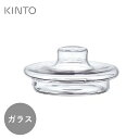 KINTO キントー UNITEA ユニティー+耐熱