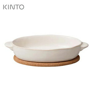 KINTO キントー ほっくり オーバルグラタン 白 グラタン皿 オーバル チーズフォンデュ 鍋 チョコフォンデュ パーティー 電子レンジ 食洗器対応
