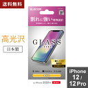 ポスト投函 エレコム ELECOM iPhone12 iPhone12 Pro ガラスフィルム風 硬度9H 薄型 貼りやすい PM-A20BFLGL