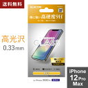 ポスト投函 エレコム ELECOM iPhone 12 Pro Max ガラスフィルム 硬度9H 0.33mm 貼りやすい PM-A20CFLGG