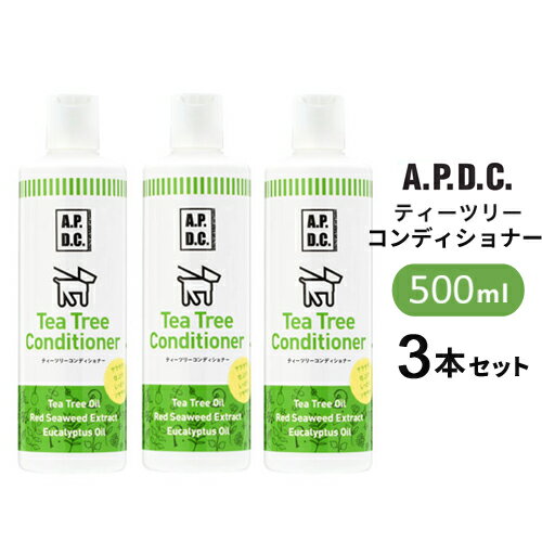 あす楽 APDC ティーツリーコンディショナー 犬用 500ml×3 3本セット A.P.D.C. たかくら新産業 犬用リンス