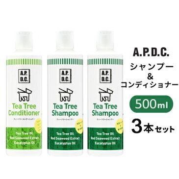 あす楽 APDC ティーツリーシャンプー&コンディショナー 犬用 500ml×3 3本セット A.P.D.C. たかくら新産業 犬用シャンプー犬用リンス