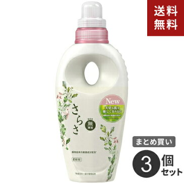 【送料無料】P&G さらさ 柔軟剤 本体 600ml 3個セット☆★