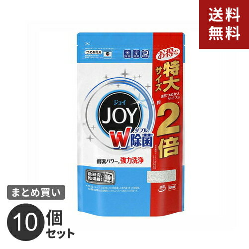 まとめ買い P&G ジョイ 食洗機用洗剤 除菌 つめかえ用 特大 930g 10個