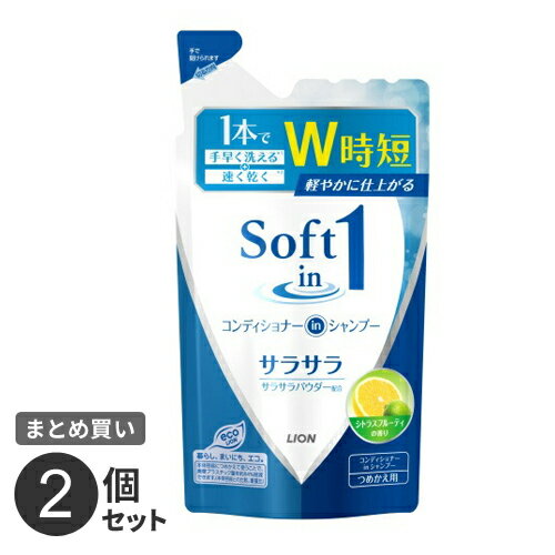 まとめ買い ライオン ソフトインワン シャンプー サラサラタイプ つめかえ用 （リンスインシャンプー） 380ml 2個セット