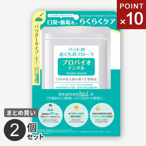 楽天Webby【送料無料】ポスト投函 【クーポンで100円値引き】まとめ買い プレミアモード プロバイオデンタルペット 粉末14g 2個セット ペット 猫 犬 オーラルケア 口腔 歯石 口臭 ケア サプリ 粉末タイプ