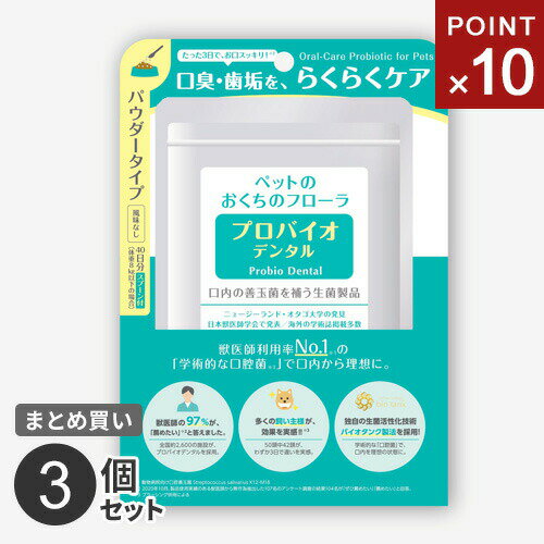 楽天Webby【送料無料】ポスト投函 【クーポンで300円値引き】まとめ買い プレミアモード プロバイオデンタルペット 粉末14g 3個セット ペット 猫 犬 オーラルケア 口腔 歯石 口臭 ケア サプリ 粉末タイプ