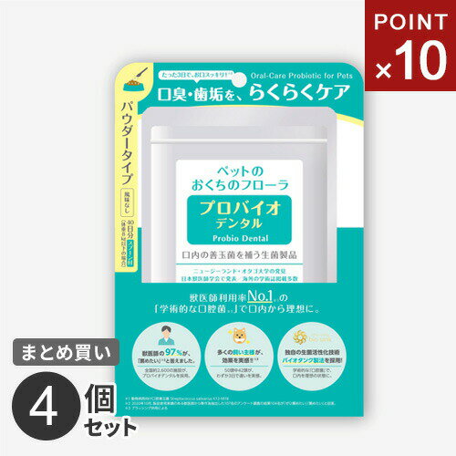 楽天Webby【送料無料】ポスト投函 【クーポンで500円値引き】まとめ買い プレミアモード プロバイオデンタルペット 粉末14g 4個セット ペット 猫 犬 オーラルケア 口腔 歯石 口臭 ケア サプリ 粉末タイプ