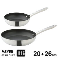 あす楽 フライパン セット おすすめ 人気 IH対応 20cm+26cmセット 長持ち 焦げ付かない マイヤー MEYER スターシェフ3 ステンレスオール熱源対応