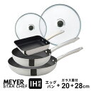 マイヤー MEYER スターシェフ4 フライパン+ガラス蓋 5点セット エッグパン 18cm フライパン 20cm・28cm グラス リッド 20cm・28cm...