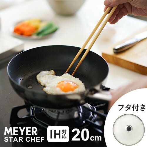 【送料無料】あす楽 マイヤー MEYER フライパンセット 20cm ガラス蓋付 MSC3-P20 MN-GF20 フライパン 蓋 IH対応 おすすめ 人気 長持ち 焦げ付かない